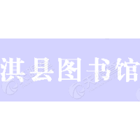 淇县图书馆